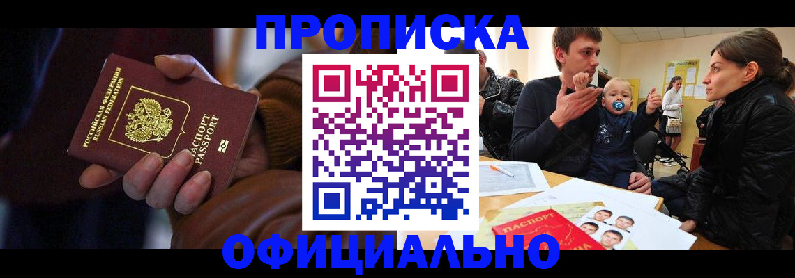 временная регистрация 2025 в Дзержинском